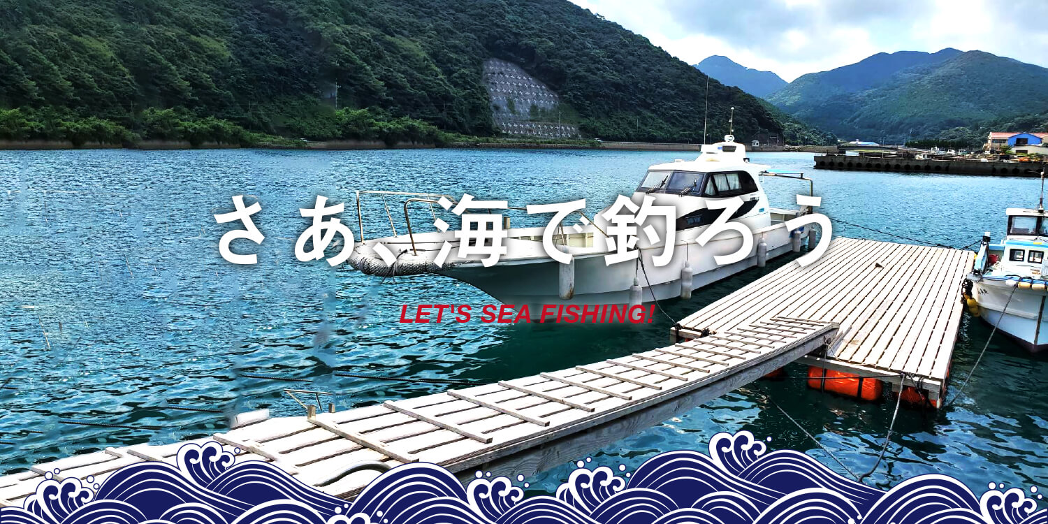 福岡県遠賀郡の遊漁船「第二磯丸」で海釣